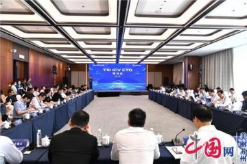 中国汽车T10-ICV-CTO研讨会以下简称“CT10研讨会”在苏州高铁